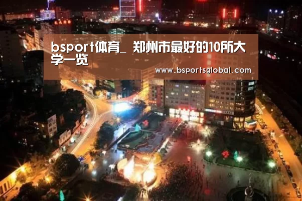 bsport体育直播
